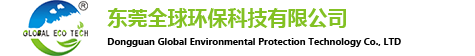 東莞全球環(huán)?？萍加邢薰?></h1></a>
		<div   id=