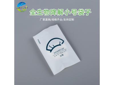 全生物降解小號(hào)袋子批發(fā)